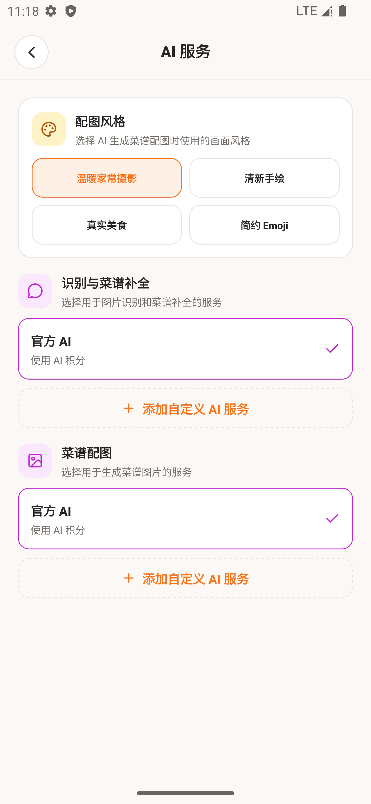 YumDay AI 服务设置页面