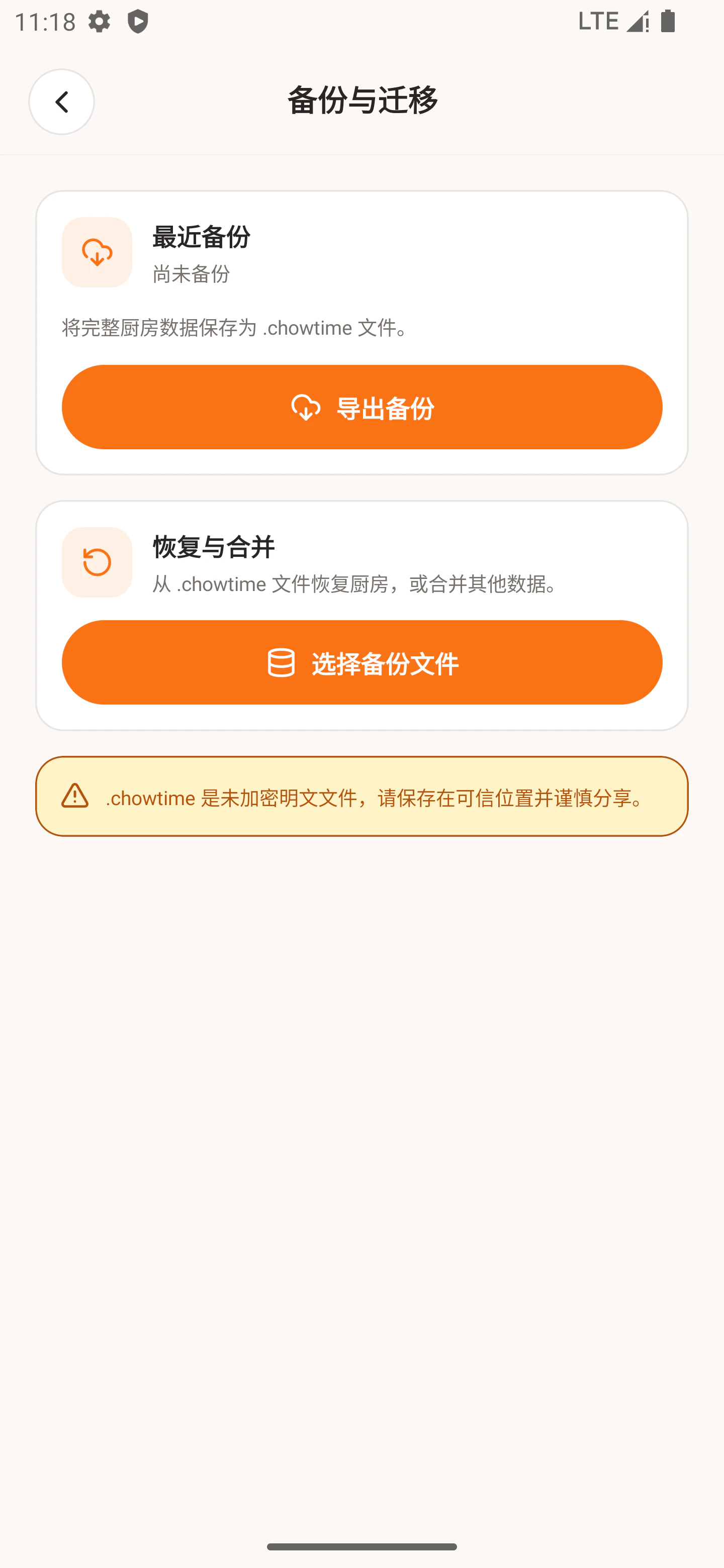 今天吃啥备份与迁移页面