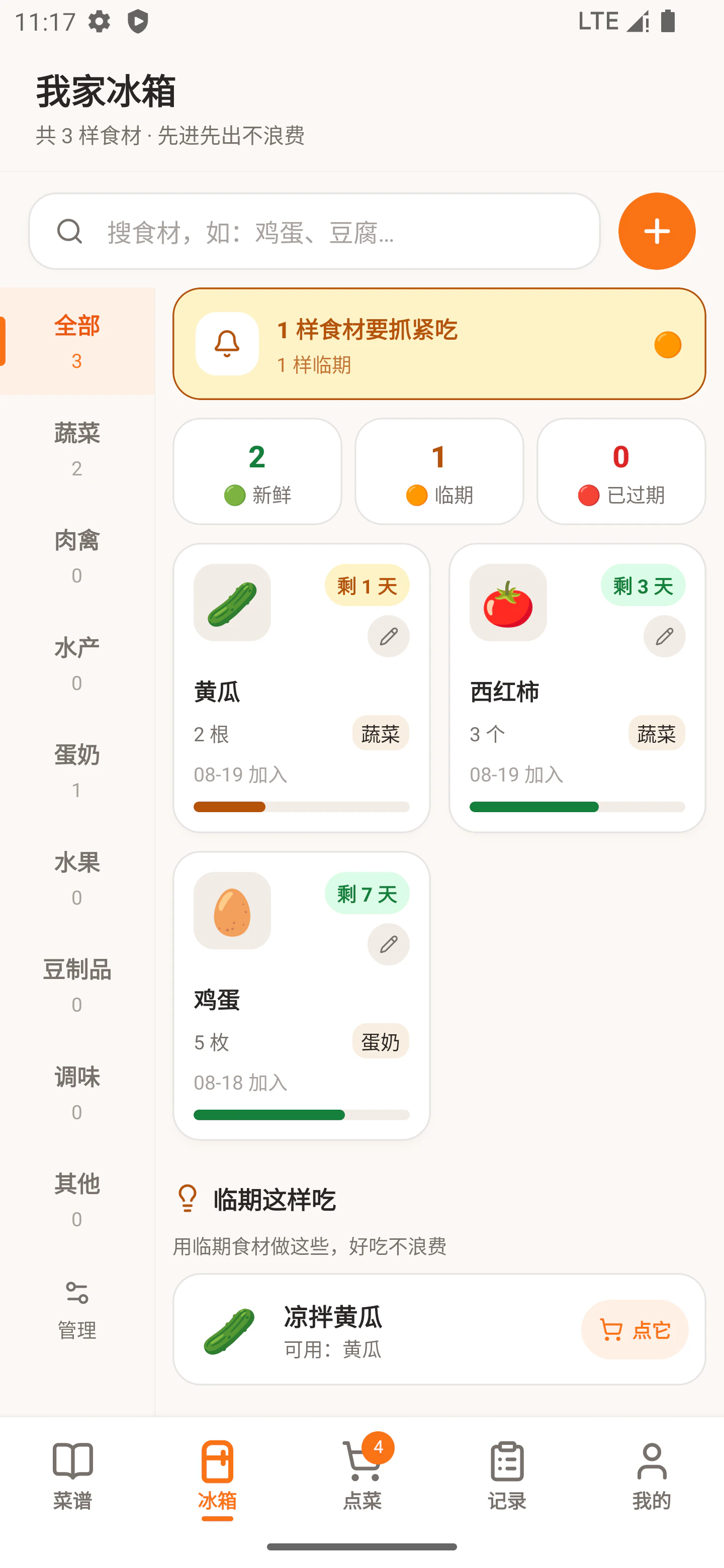 今天吃啥冰箱页面