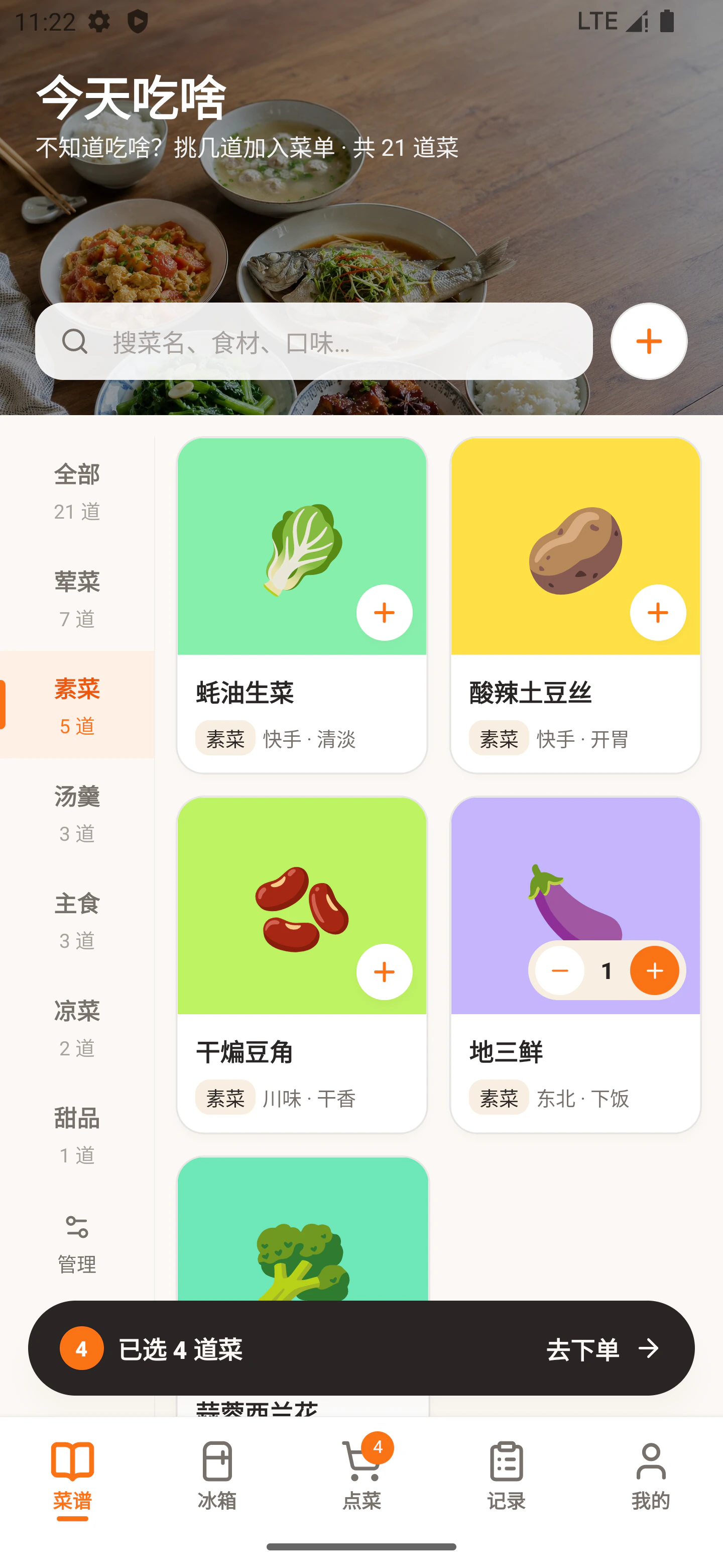 今天吃啥菜谱页面